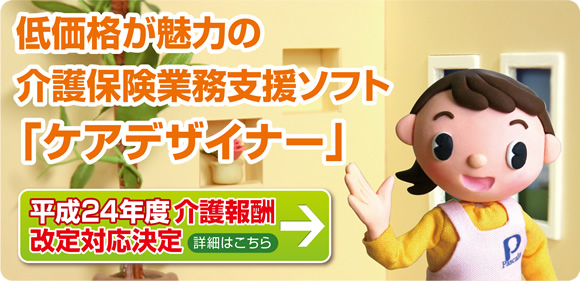 �ቿ�i�����͂̉��ی��Ɩ��x���\�t�g�u�P�A�f�U�C�i�[�v