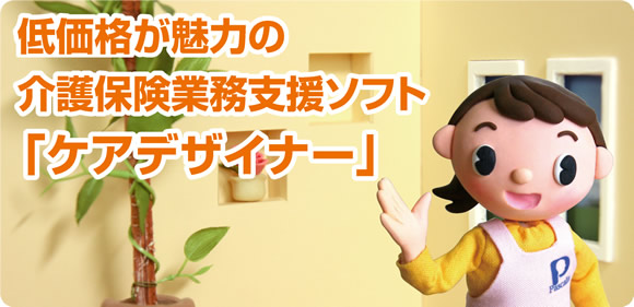 �ቿ�i�����͂̉��ی��Ɩ��x���\�t�g�u�P�A�f�U�C�i�[�v