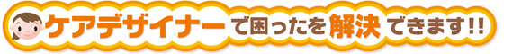 �P�A�f�U�C�i�[�ō������������ł��܂��I�I